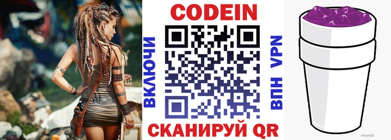 Codein напиток Lean (лин)  Мамоново 